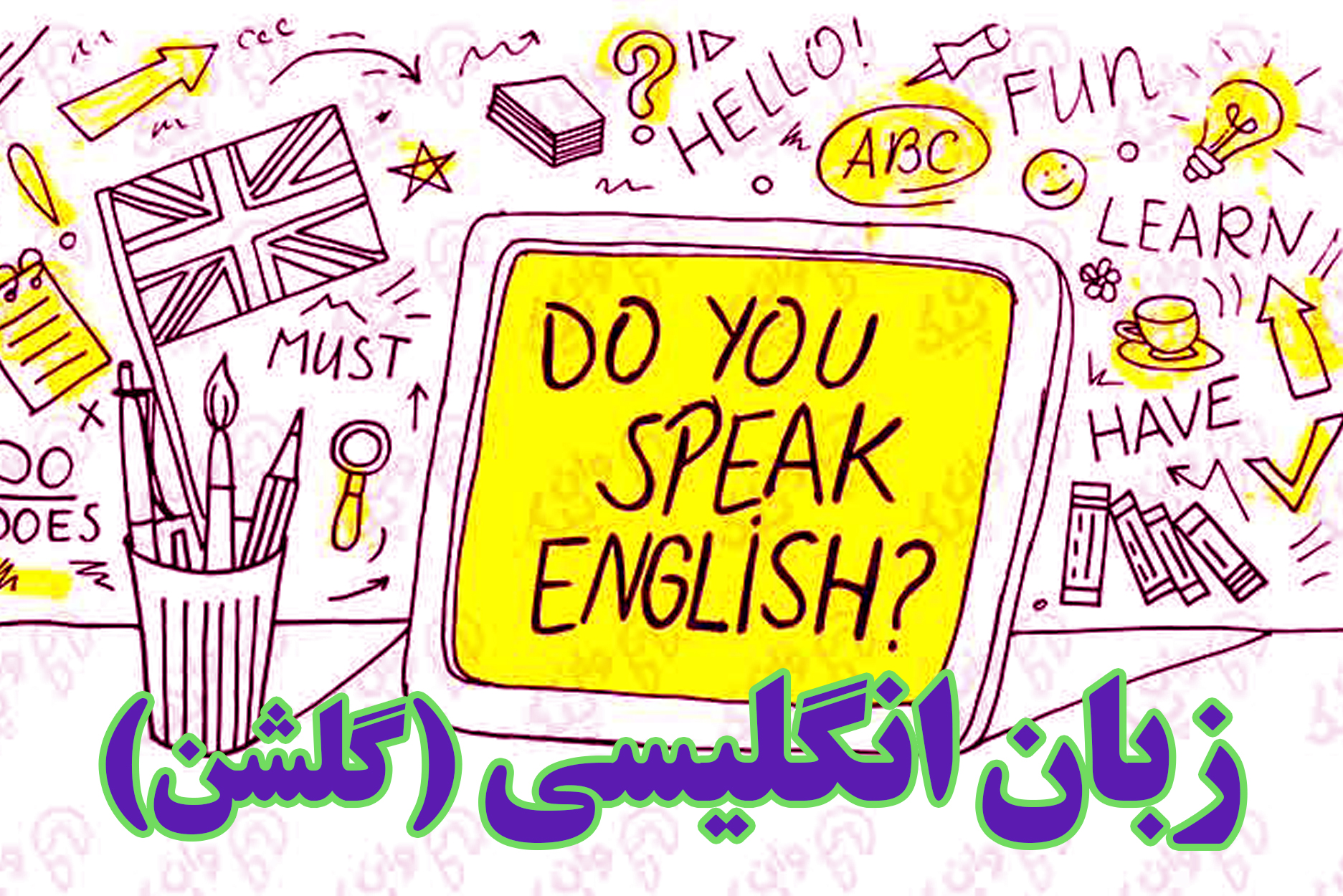 کلاس زبان ششم فجر (گلشن)