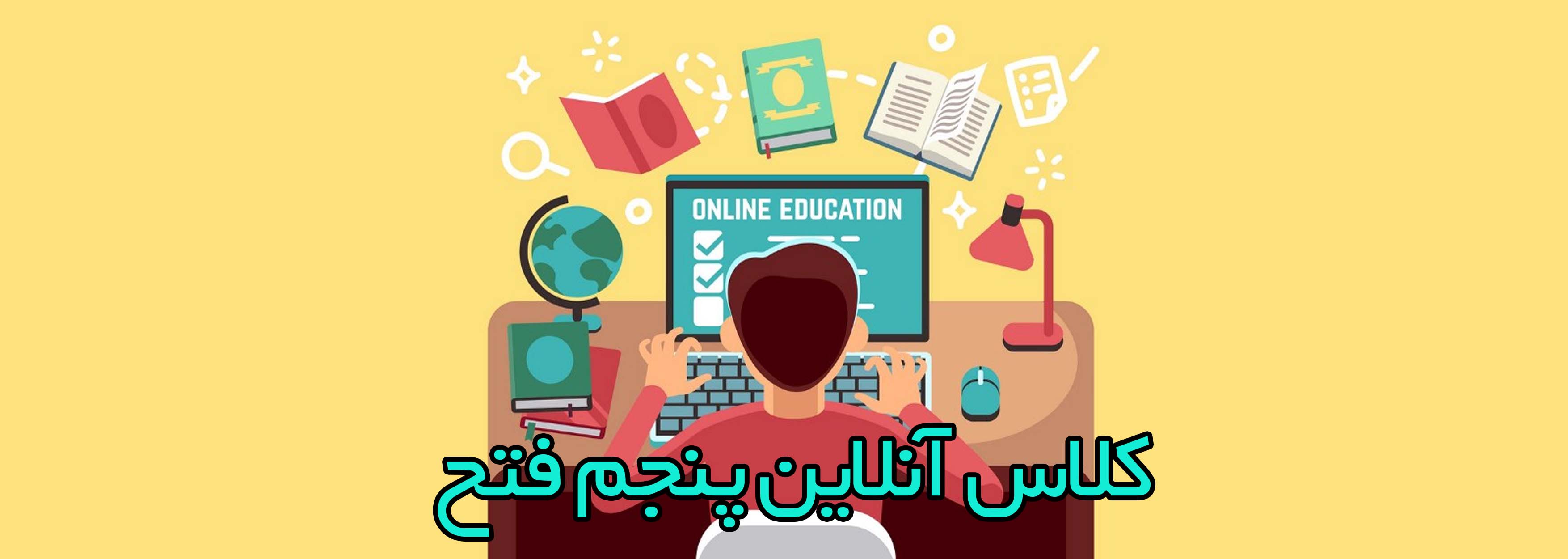 کلاس آنلاین پنجم فتح
