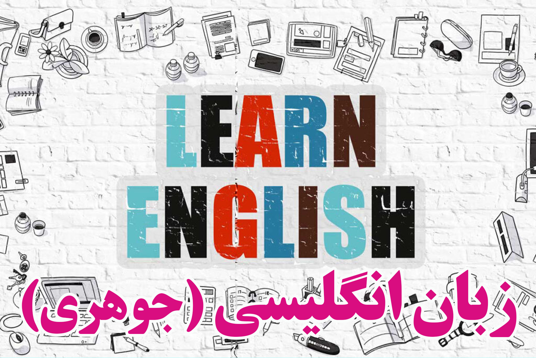 زبان انگلیسی ششم نصر و فجر(جوهری)
