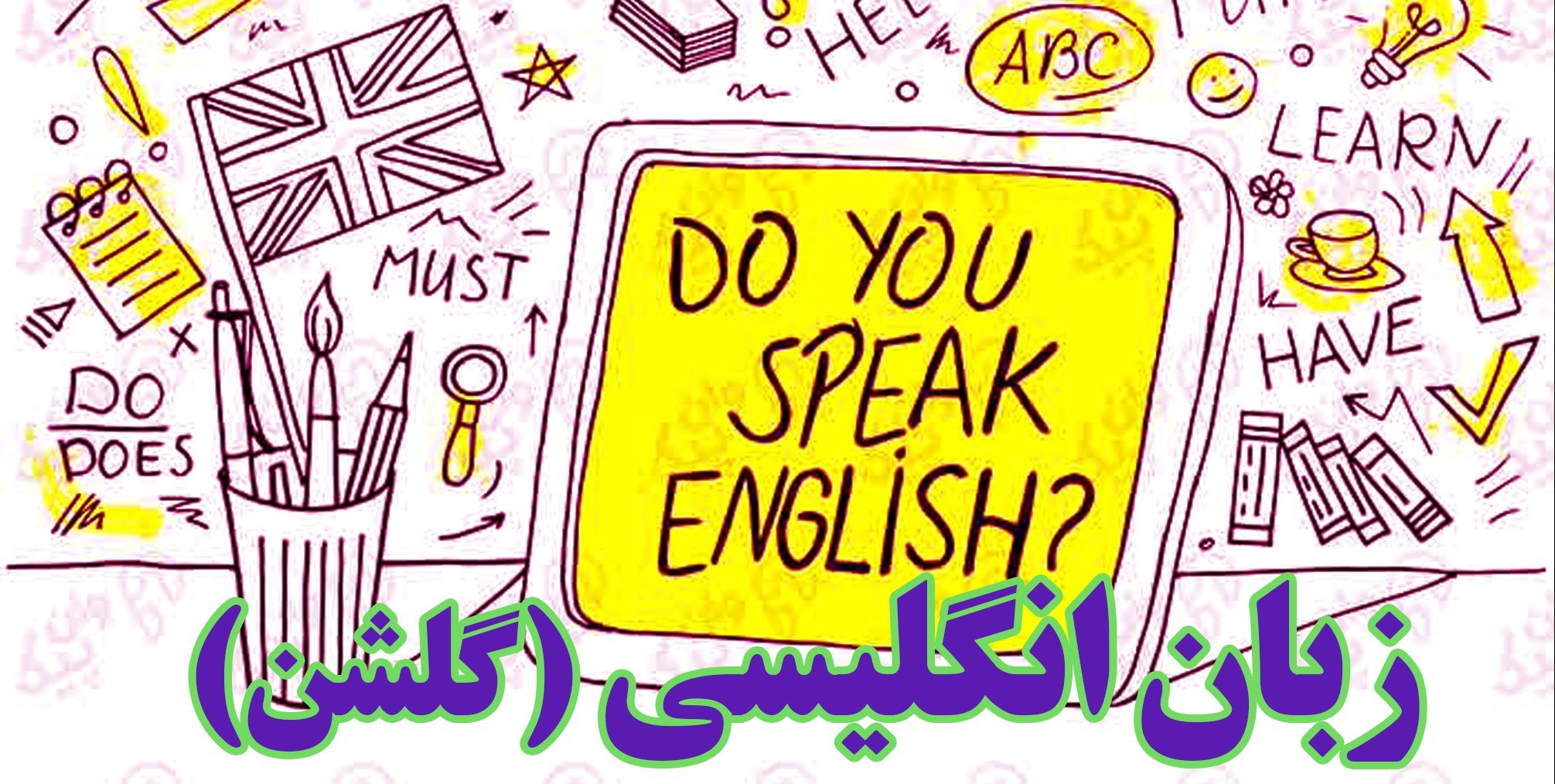 کلاس زبان چهارم دانش (گلشن)